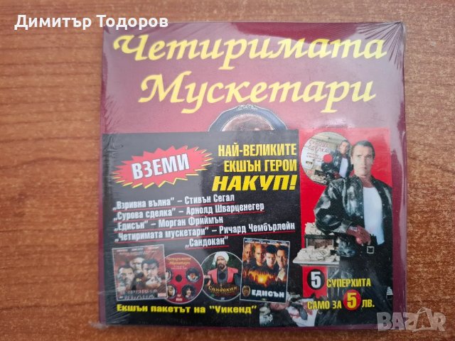 продавам DVD, снимка 6 - DVD филми - 49356460