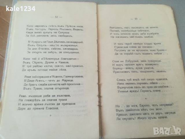 Стихосбирка "Песни на роба". Г. Константинов 1929г. Станимъка , снимка 6 - Художествена литература - 45995787