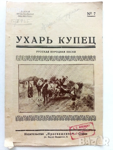 Русская музыкальная библиотека, снимка 4 - Колекции - 54107991