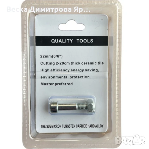 Резервен нож за машина за рязане на плочки – 22 мм, снимка 3 - Други инструменти - 50799275