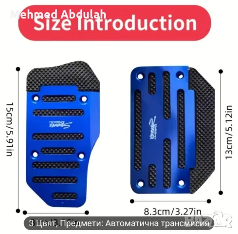 Три цвята калъфи за педали за автоматична и ръчна трансмисия, снимка 6 - Аксесоари и консумативи - 49958825