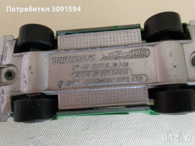 БМВ / BMW 3.0 CSL - Matchbox България 1976, снимка 2 - Колекции - 53542535