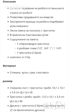 комплект за нарязване на тръби на Парксайд Винторез , снимка 10 - ВиК услуги - 51085073