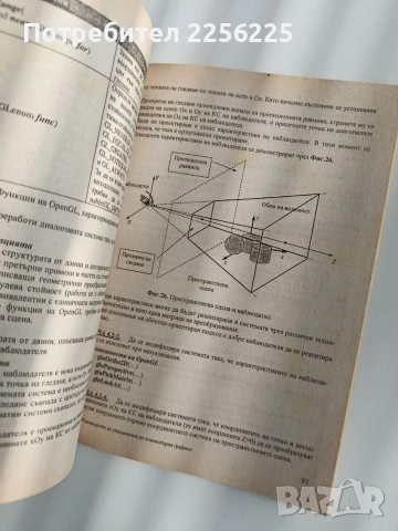 Ръководство за упражнения по компютърна графика, снимка 5 - Специализирана литература - 53393206