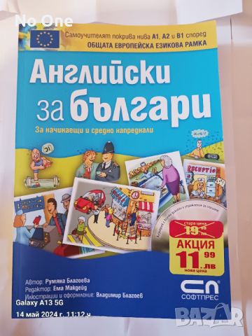 Продавам нова книга за чуждо езиково обучение "Английски за българи ", снимка 1 - Чуждоезиково обучение, речници - 45726330