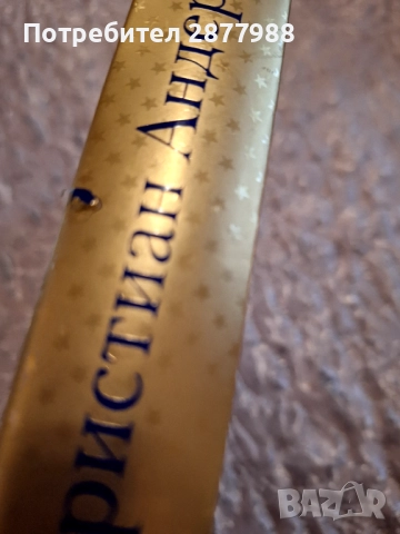 Приказки на Андерсен, снимка 6 - Други - 51878749