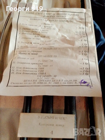 Сервиз прибори за хранене , снимка 5 - Прибори за хранене, готвене и сервиране - 53701726