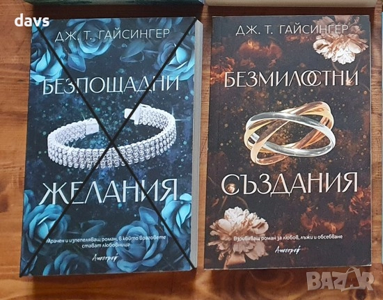 Популярни книги изгодно - Нови и четени, снимка 5 - Художествена литература - 52423606