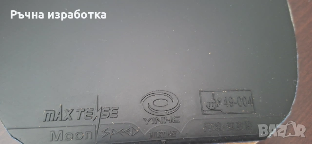 butterfly maze advanced хилка за тенис на маса дърво ракета блейд острие гуми, снимка 5 - Тенис - 53929505