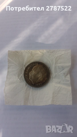 25 лева "Георги Димитров", снимка 3 - Нумизматика и бонистика - 53196412