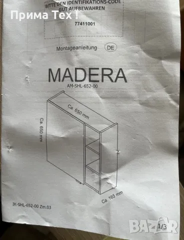 Огледален шкаф Madera, снимка 4 - Други стоки за дома - 48040237