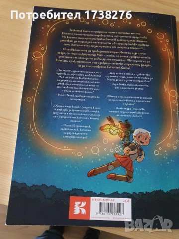 Детска книга Джунипър Мей, снимка 2 - Художествена литература - 54236966