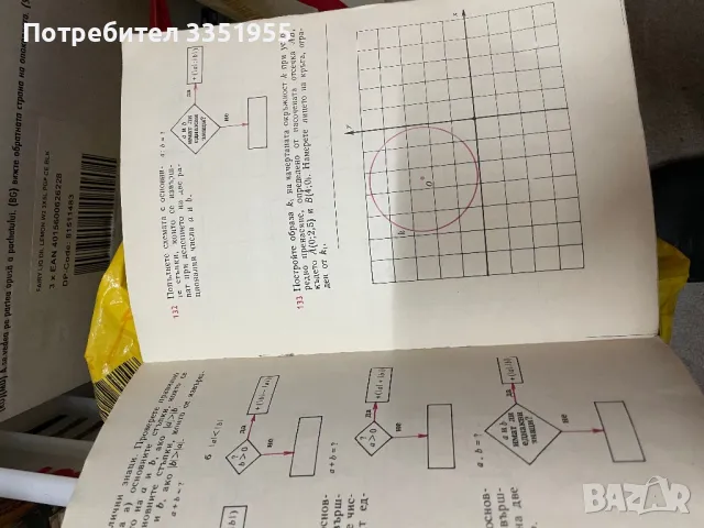 Стара учебна тетрадка по Математика, снимка 8 - Други ценни предмети - 47194868