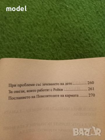 Книгата на живота - Нина Ничева, снимка 5 - Специализирана литература - 46812716