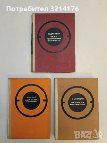 Северноморци - А. Г. Головко, снимка 3 - Специализирана литература - 53443225