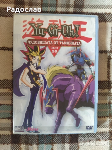 DVD Yu-Gi- Oh Чудовищата от тъмнината 