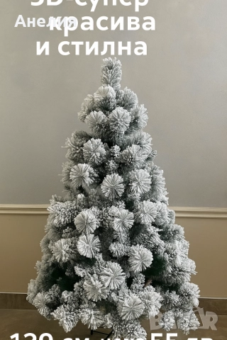 Коледна елха 3D -Най-нов модел супер красива и стилна