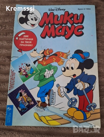 Списание/комикс Мики Маус/бр.4/1994