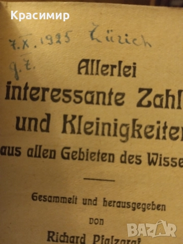 Мини Антикварна., снимка 7 - Колекции - 52111422