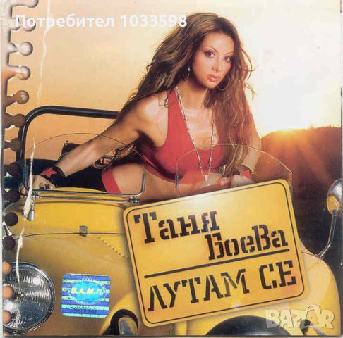 Търся:Ретро поп-фолк албуми на CD, снимка 6 - CD дискове - 45149556