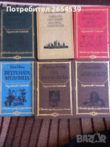 Световна класика за деца и юноши 