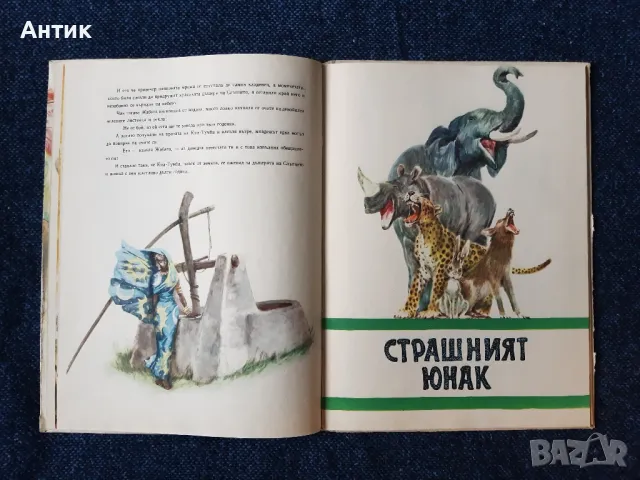 Лот Стари Детски Книги Африкански Приказки Хензел и Гретел Червената Шапчица, снимка 4 - Детски книжки - 49055585