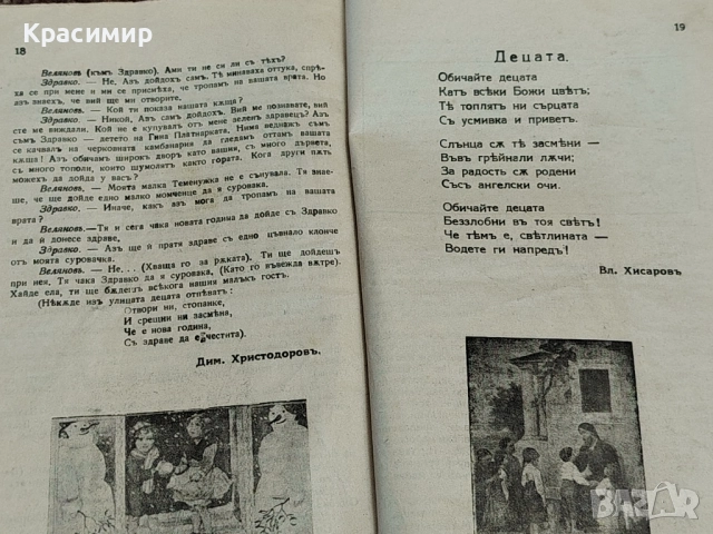 Винтидж Списание Росица 1924-1925 г. , снимка 7 - Детски книжки - 52983650