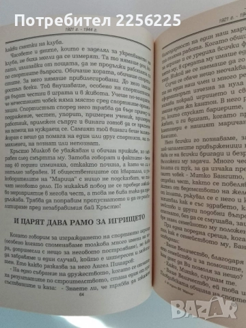 80 години футболен клуб Марица - гр Пловдив , снимка 9 - Специализирана литература - 51451668