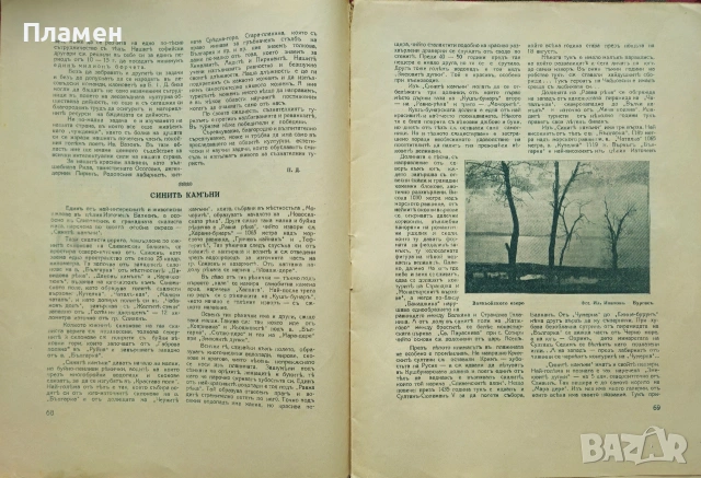 Български туристъ. Кн. 5 / 1926; Български туристъ. Кн. 5-6, 7-8 / 1942, снимка 2 - Антикварни и старинни предмети - 53912897