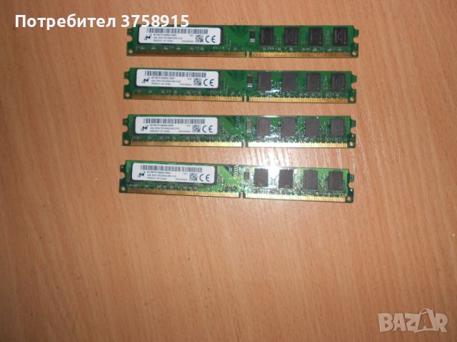 326.Ram DDR2 667 MHz PC2-5300,2GB,Micron. НОВ. Кит 4 Броя, снимка 1 - RAM памет - 45718485