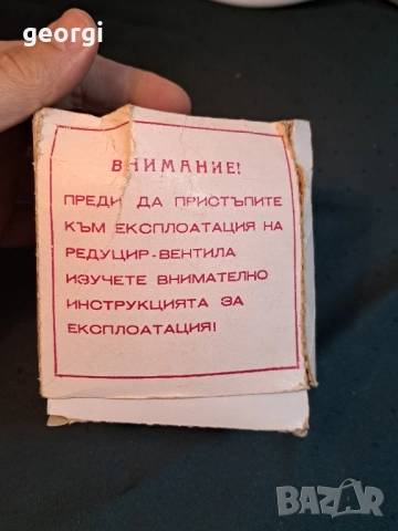 нов български редуцир вентил ВМЗ Ивайло 29/6 , снимка 7 - Други стоки за дома - 52832867
