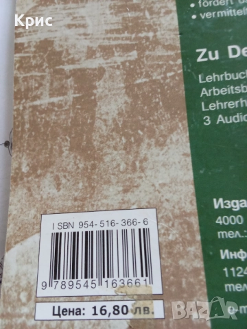 Учебник по немски, снимка 5 - Чуждоезиково обучение, речници - 34371053