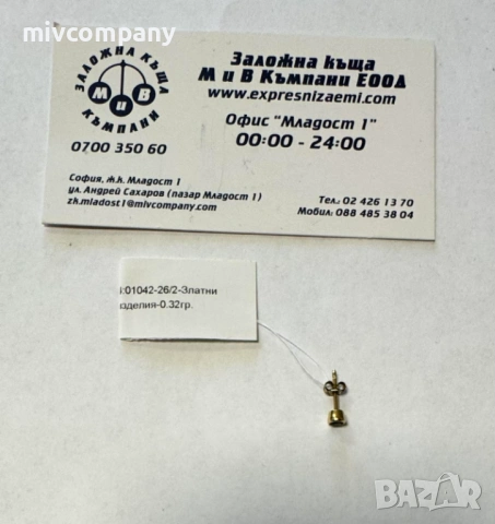 Златна обеца 0.32гр.