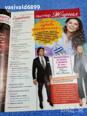 Списание "Журнал за жената" 49/2017, снимка 5 - Списания и комикси - 53641949