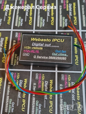 WEBASTO IPCU, снимка 2 - Части - 53377720