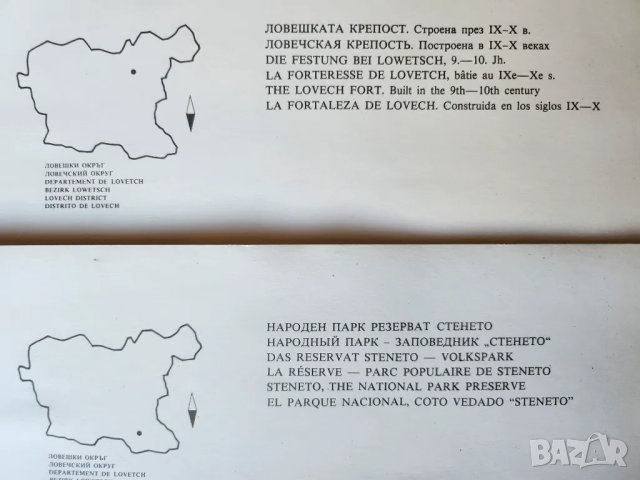 Ловешки окръг - 12 големи цветни фотографии на природни и исторически забележителности, снимка 12 - Други ценни предмети - 48376010