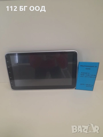 мултимедия за кола