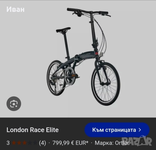 Сгъваем велосипед колело Ortler London Race elite, снимка 15 - Велосипеди - 52213534