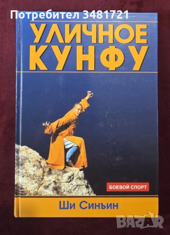 Уличное кунфу