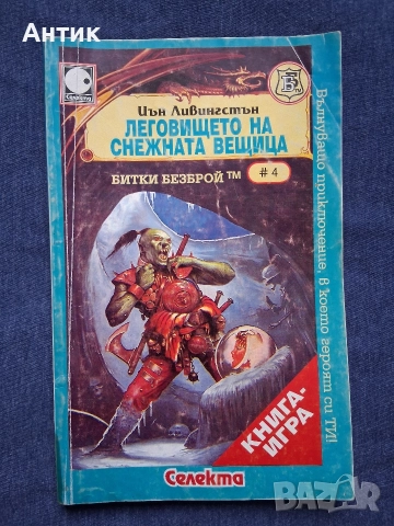 ЛОТ Стари Книги Игри Огърлица от Черепи Тъмната Страна на Земята Древното Зло, снимка 4 - Други - 52800711