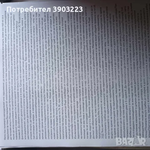 Право - Държавен изпит - пълна подготовка по гражданскорпавни , наказателноправни и публичноправни н, снимка 2 - Специализирана литература - 46913825