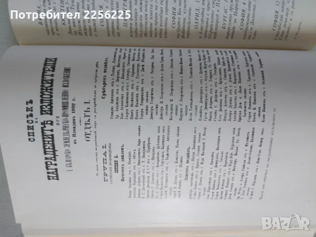 Чудото наречено първо Пловдивско изложение, снимка 6 - Други - 46941702