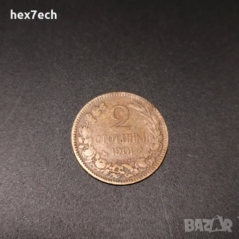 ❤️ ⭐ България 1901 2 стотинки ⭐ ❤️
