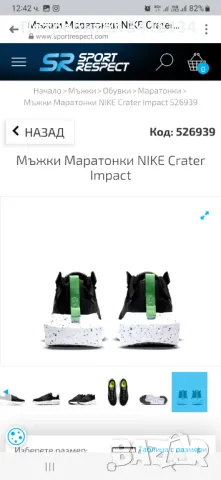 Nike Crater Impact, снимка 1 - Маратонки - 47212438