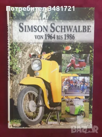 Илюстрирана история на Симсон / Simson Schwalbe von 1964 bis 1986, снимка 1 - Енциклопедии, справочници - 47222491