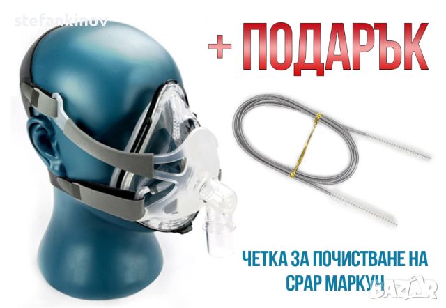 Full Face Маска за сънна апнея, за всички CPAP / ЦПАП апарати, с включена каишка за главата +ПОДАРЪК, снимка 1 - Други - 21911066