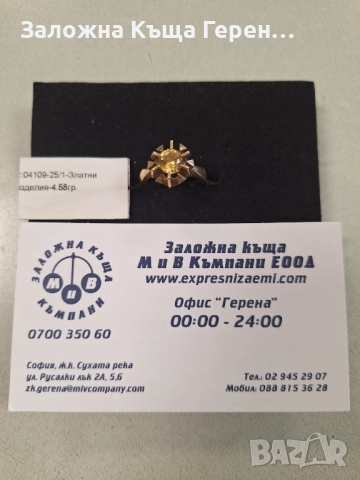 Дамски златен пръстен - 4,58 гр.