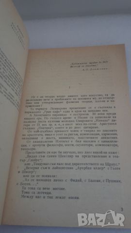 Поезия в киното - Георги Стоянов-Бигор, снимка 3 - Специализирана литература - 45080997