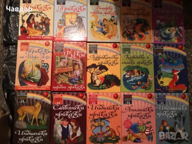 Златна колекция Приказната съкровищница на света 1-15