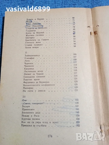 Христо Смирненски - избрано , снимка 6 - Българска литература - 53869960
